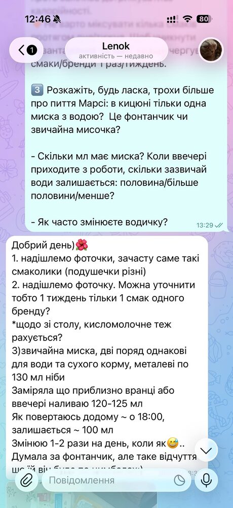 Скрін переписки: питання лікаря про пиття і відповіді клієнтки