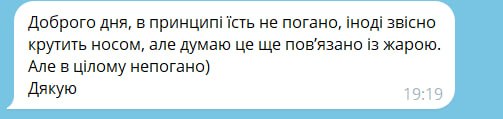 Відгук: їсть добре, дякую