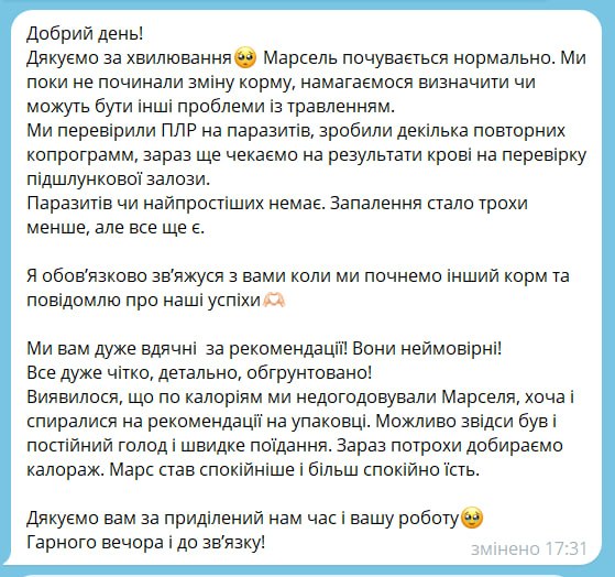 Відгук: рекомендації чіткі й обґрунтовані, кіт став спокійніше їсти