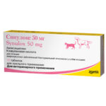 Synulox (Синулокс) 50 мг (10 таблеток) для собак и кошек