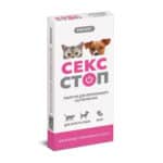 СексСтоп ProVET 1 блістер (10 таблеток) для котів та собак (контрацептив)