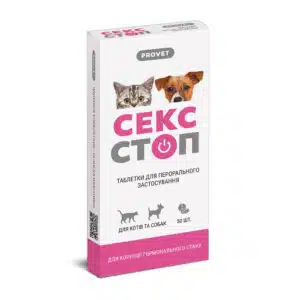 СексСтоп ProVet контрацептив для собак та котів, 10 таб