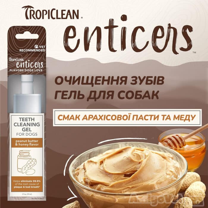 Гель для чистки зубов для собак TropiClean со вкусом арахисового масла и меда, 59 мл — фото 2