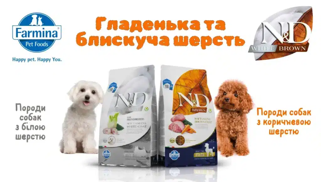 Корми Farmina N&D White та Brown для собак: банер лінійки