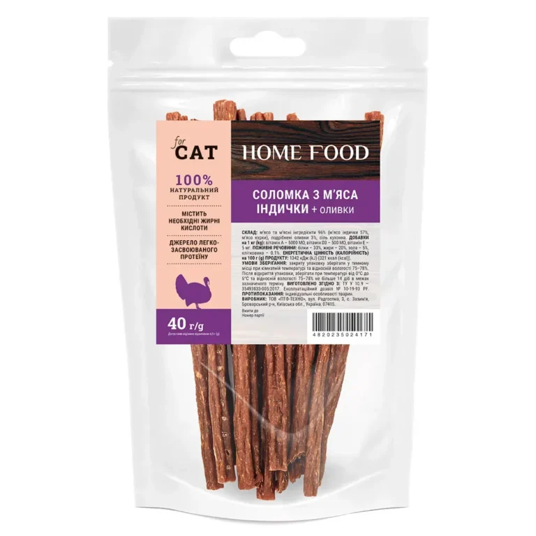 Ласощі Home Food Соломка з м'яса індички + оливки для котів, 40 г