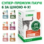 Набір Nature's Protection для котів 4+2