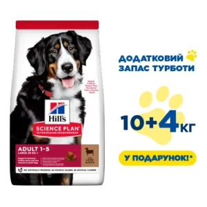 Сухий корм для дорослих собак великих порід Hill's Adult Large Breed з ягням і рисом, 10+4 кг, акція