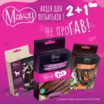 Сет ласощів Mavsy Freeze Dried + Refined Jerky №13 для собак