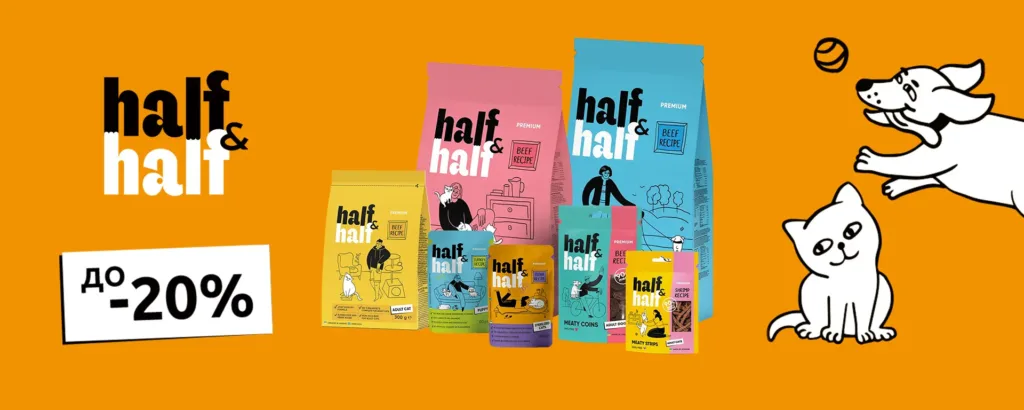 До -24% на Half&Half