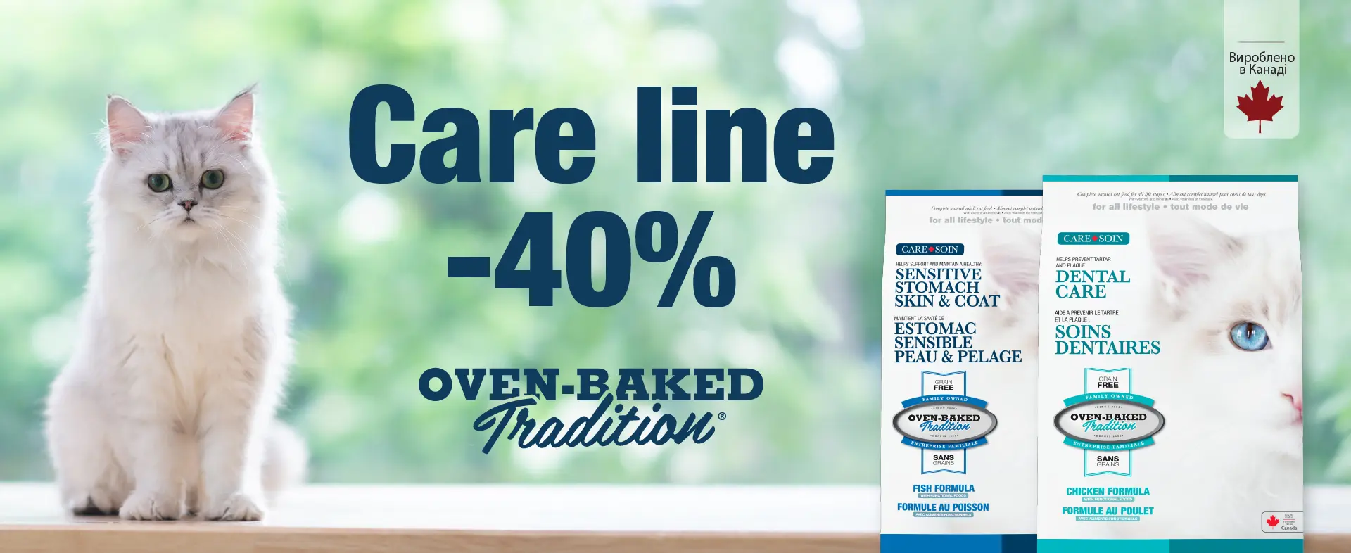 До -40% на сухий корм Oven-Baked Tradition