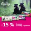 Набір вологих серветок Inodorina Green «Чиста планета», 4 х 30 шт