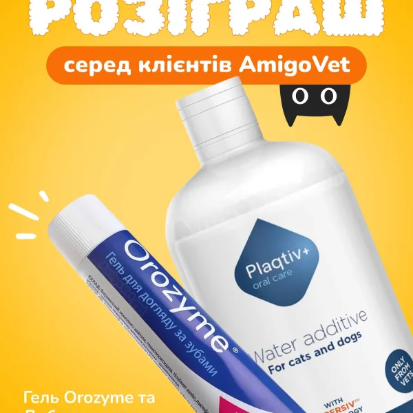 Зоомагазин AmigoVet.net Київ - купити зоотовари в Україні 56 Розігруємо гель Orozyme та добавку у воду Plaqtiv+ серед клієнтів AmigoVet Умови: Опублікувати фото/відео-відгук зі