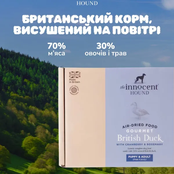 Знайомся, The Innocent Hound, британський бренд корму та ласощів для собак, який відтепер є в асортименті AmigoVet Чом