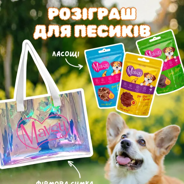 Песики теж зачекались подарунків Розіграш від @mavsy.ua і @amigovet_ua: фірмова сумка та смаколики! Умови: Підписа