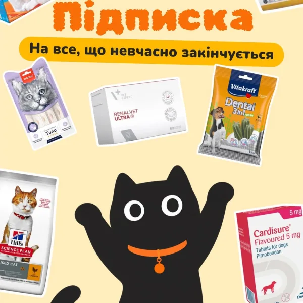 Підписка на корм, ліки, наповнювачі, допоможе важливому не закінчуватися в найпотрібніший момент Як працює підписка?