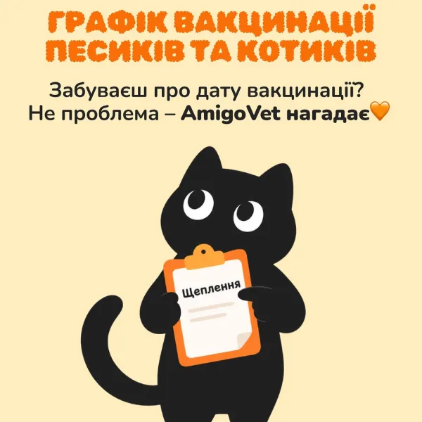 Зберегти собі графік щеплень, це добре. А от пам’ятати про них ще важливіше Веди календар щеплень та обробок в особи